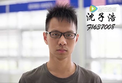 沈子浩