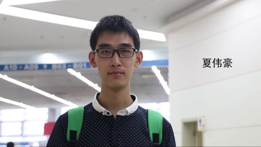 夏伟豪