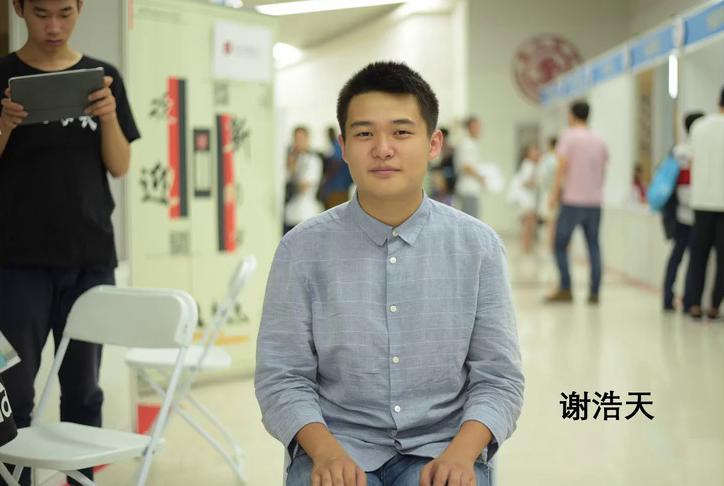 谢浩天
