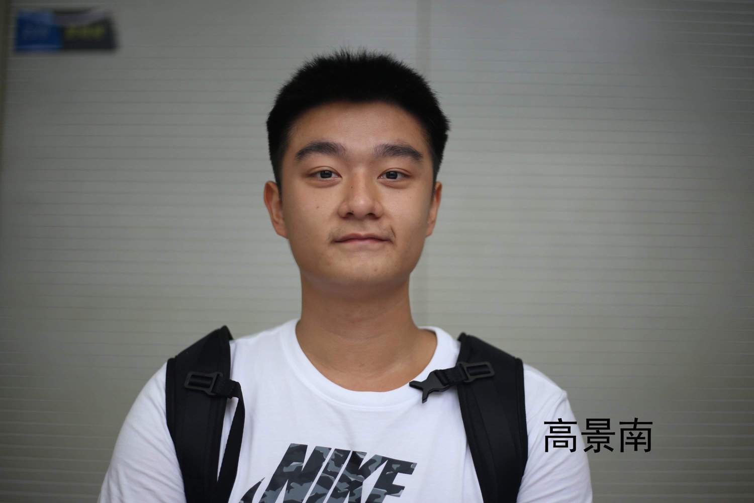 高景南